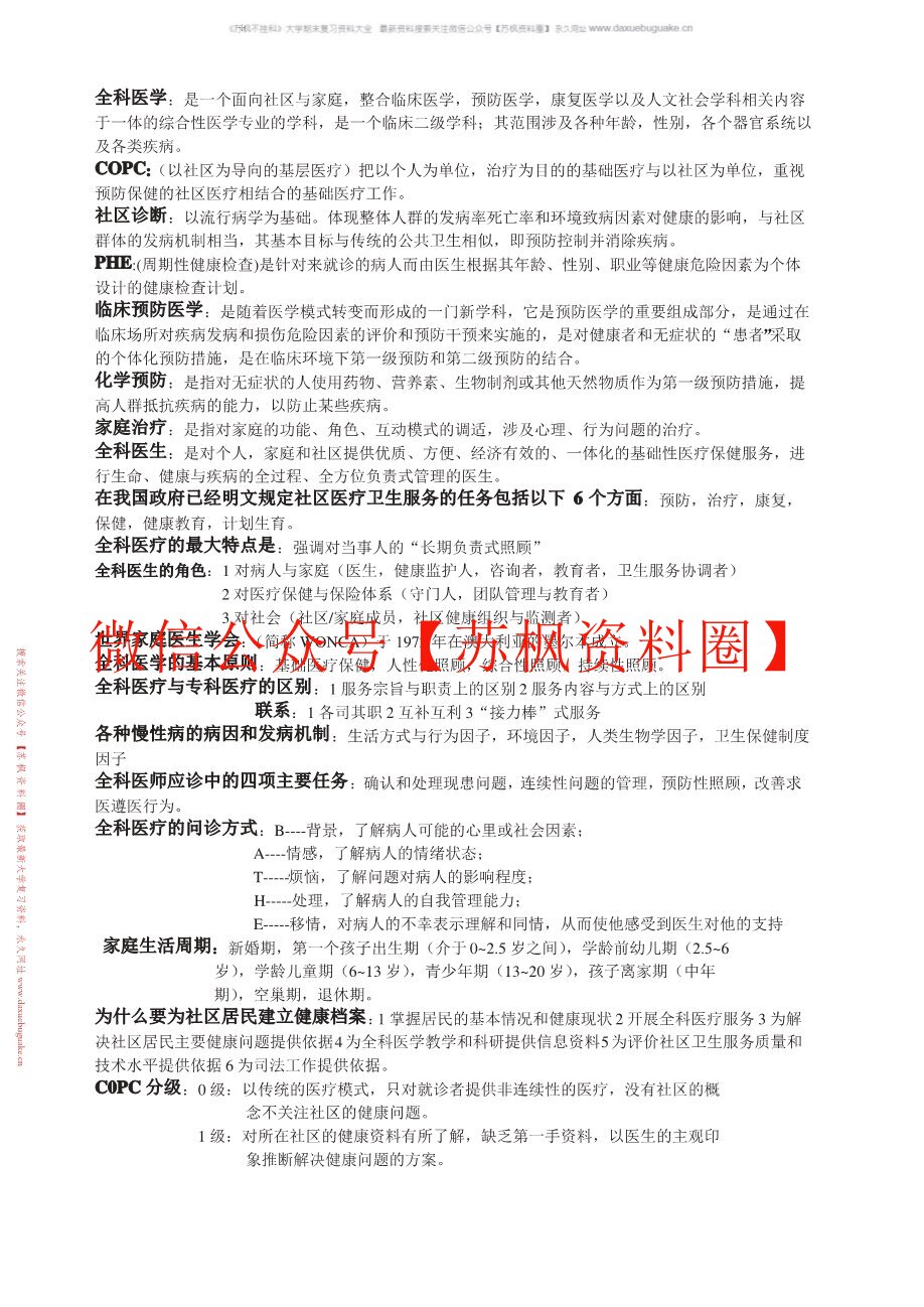 全科医学概论